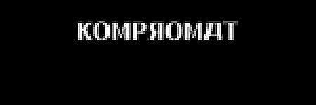 Kompromat